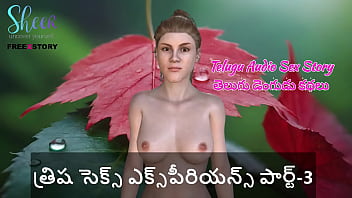Telugu Audio Sex Story – Trisha`s Sex Experience Part-3